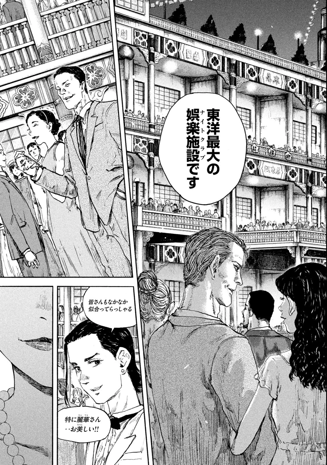 満州アヘンスクワッド 第109話 - 7