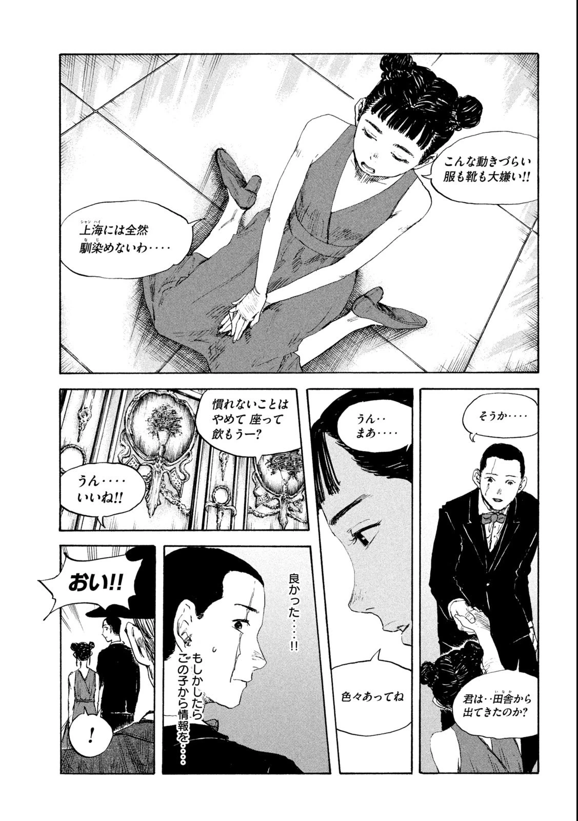 満州アヘンスクワッド 第109話 - 21