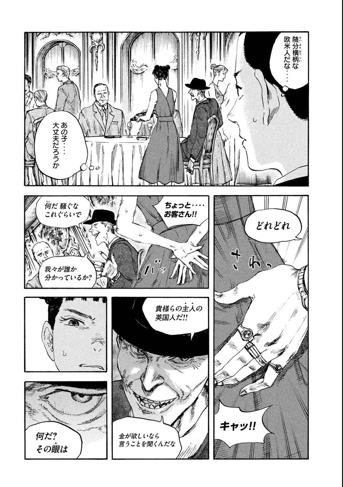 満州アヘンスクワッド 第110話 - 2