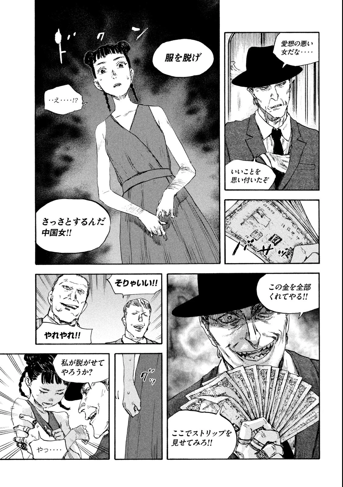 満州アヘンスクワッド 第110話 - 3