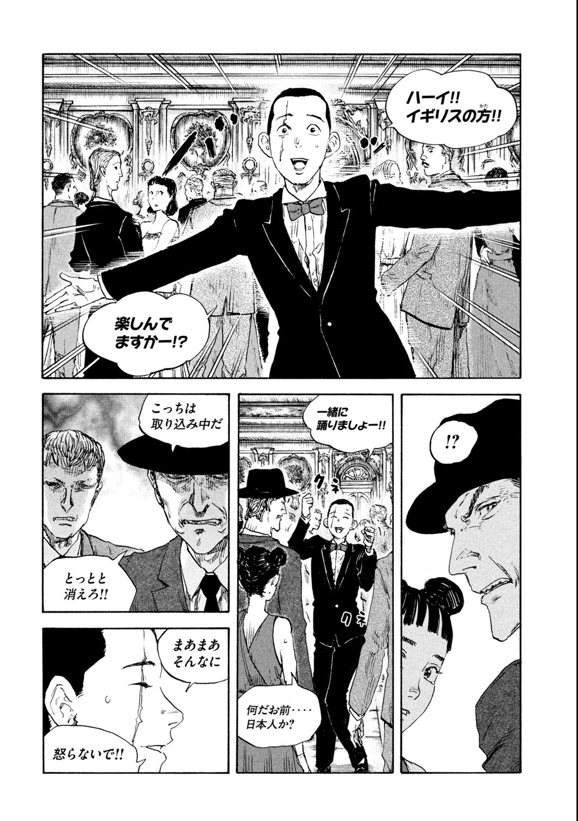 満州アヘンスクワッド 第110話 - 6