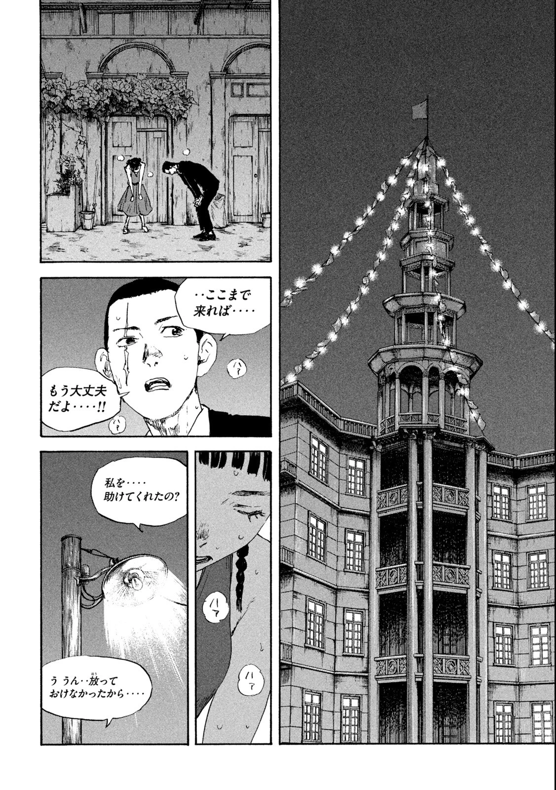 満州アヘンスクワッド 第110話 - 10