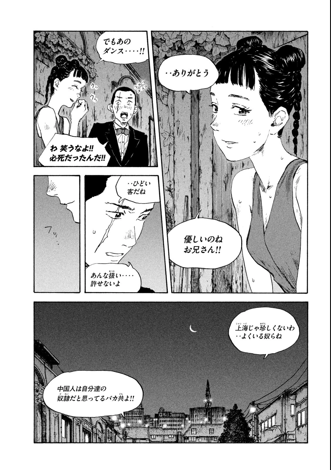 満州アヘンスクワッド 第110話 - 11