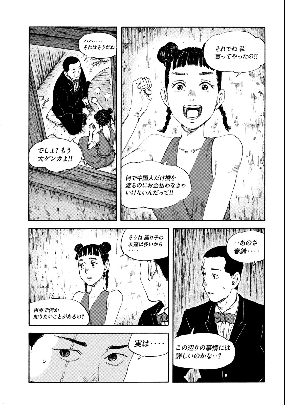 満州アヘンスクワッド 第110話 - 15