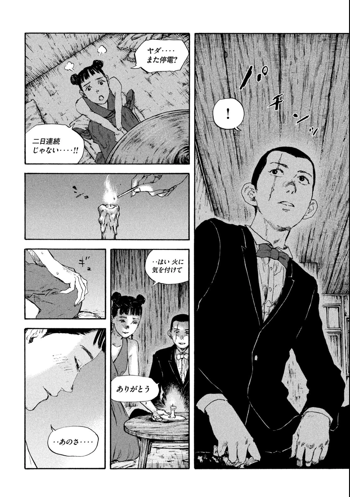 満州アヘンスクワッド 第110話 - 16