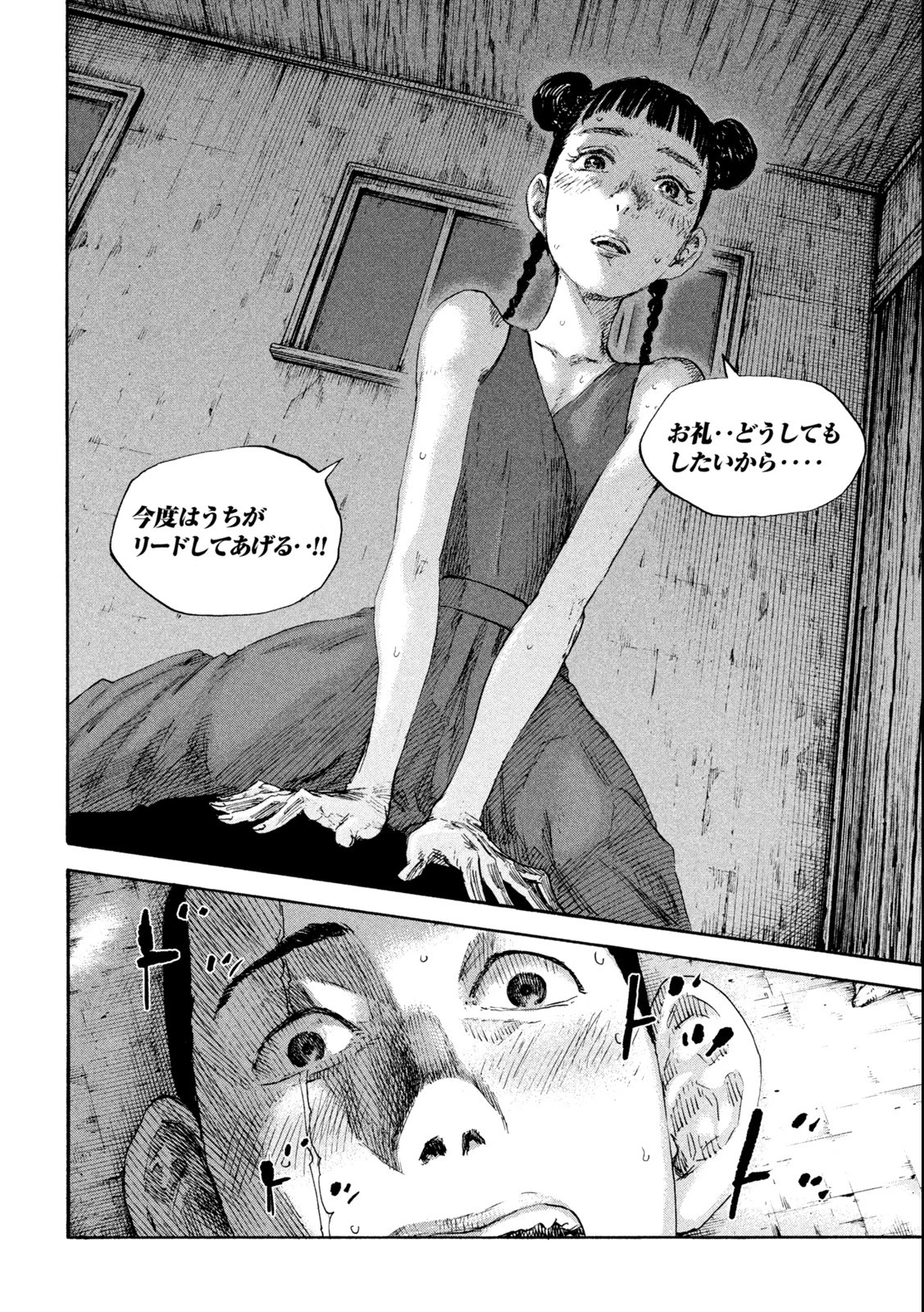 満州アヘンスクワッド 第110話 - 18