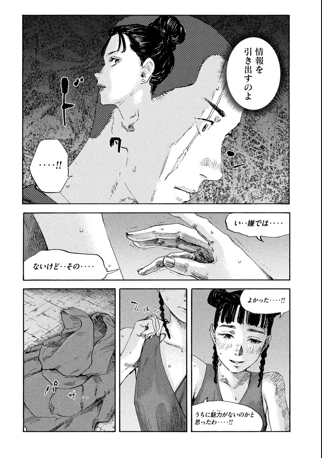 満州アヘンスクワッド 第111話 - 2