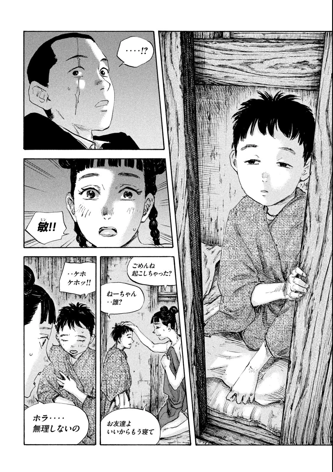 満州アヘンスクワッド 第111話 - 4