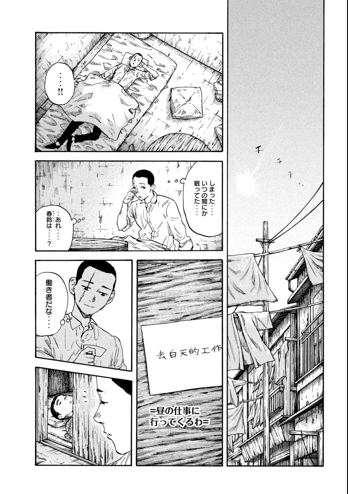 満州アヘンスクワッド 第111話 - 7