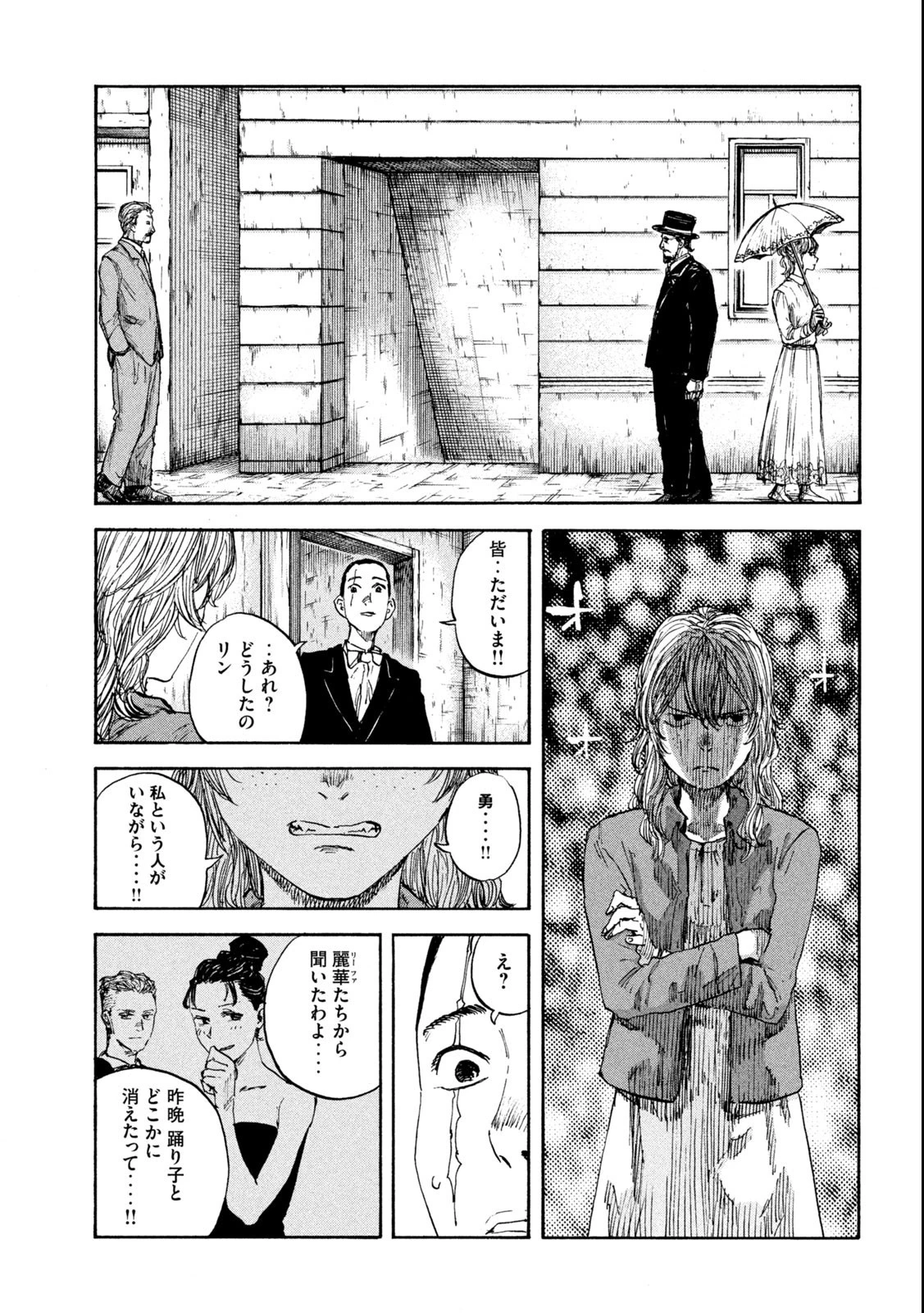 満州アヘンスクワッド 第111話 - 9