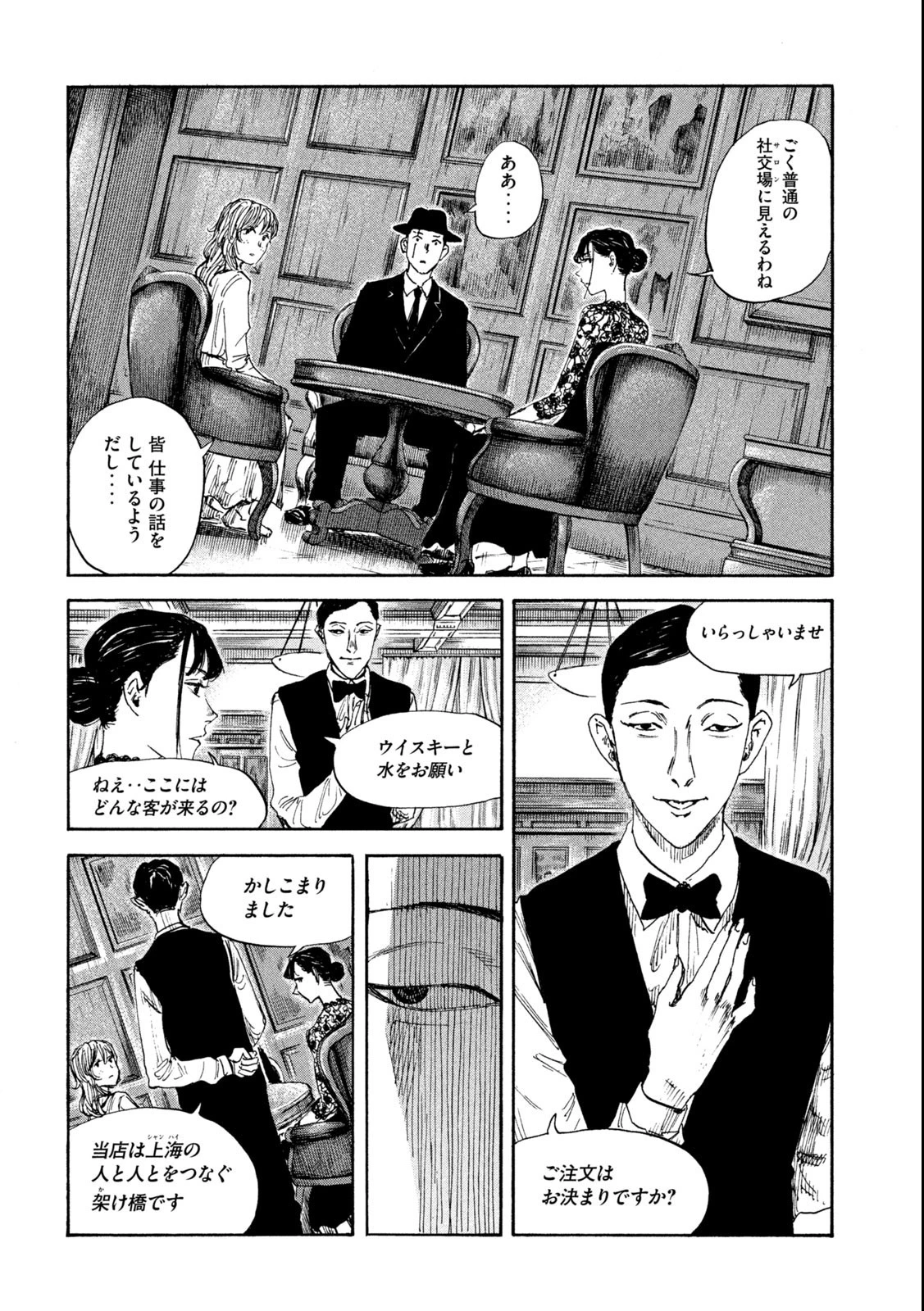 満州アヘンスクワッド 第111話 - 14