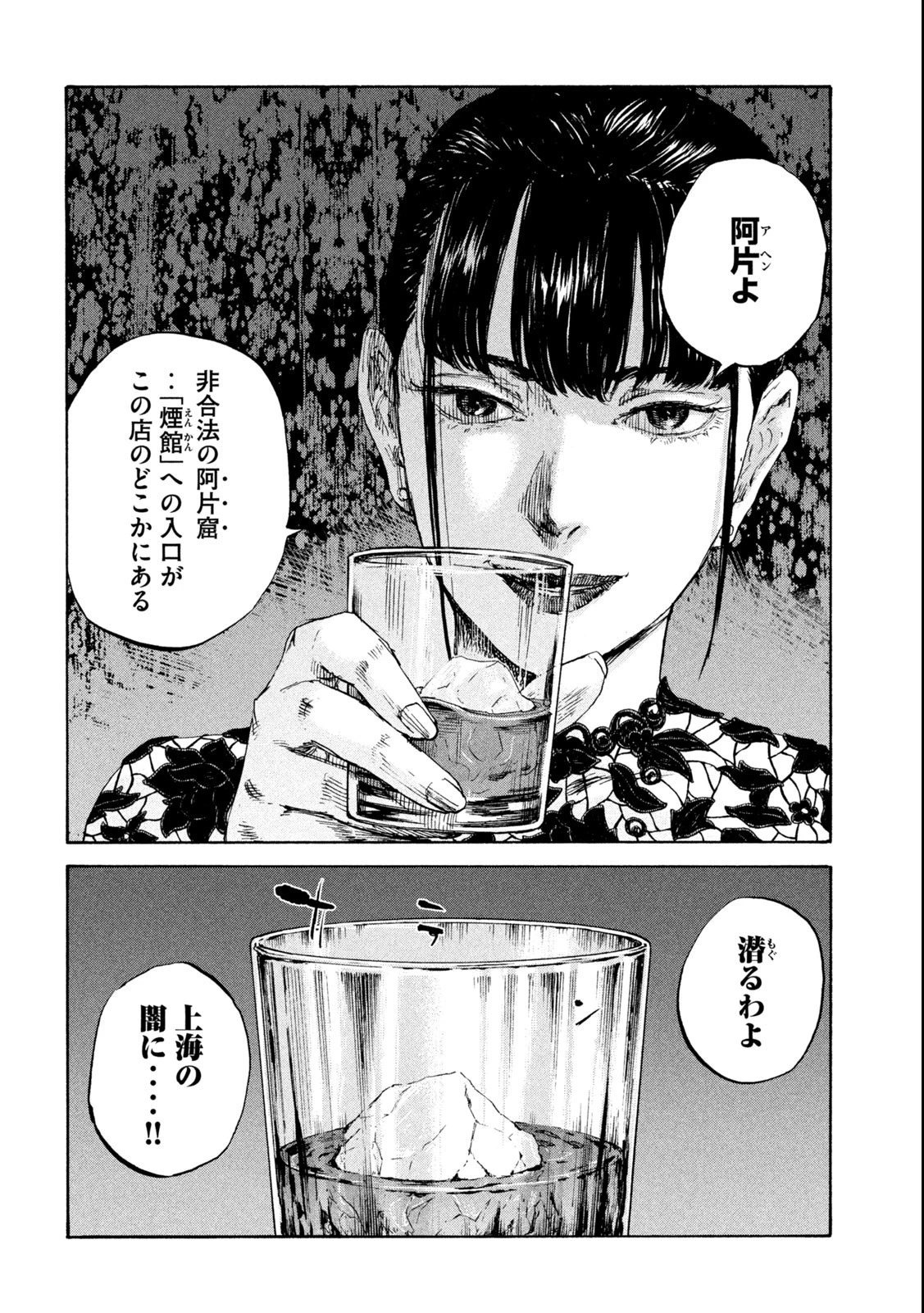 満州アヘンスクワッド 第111話 - 18