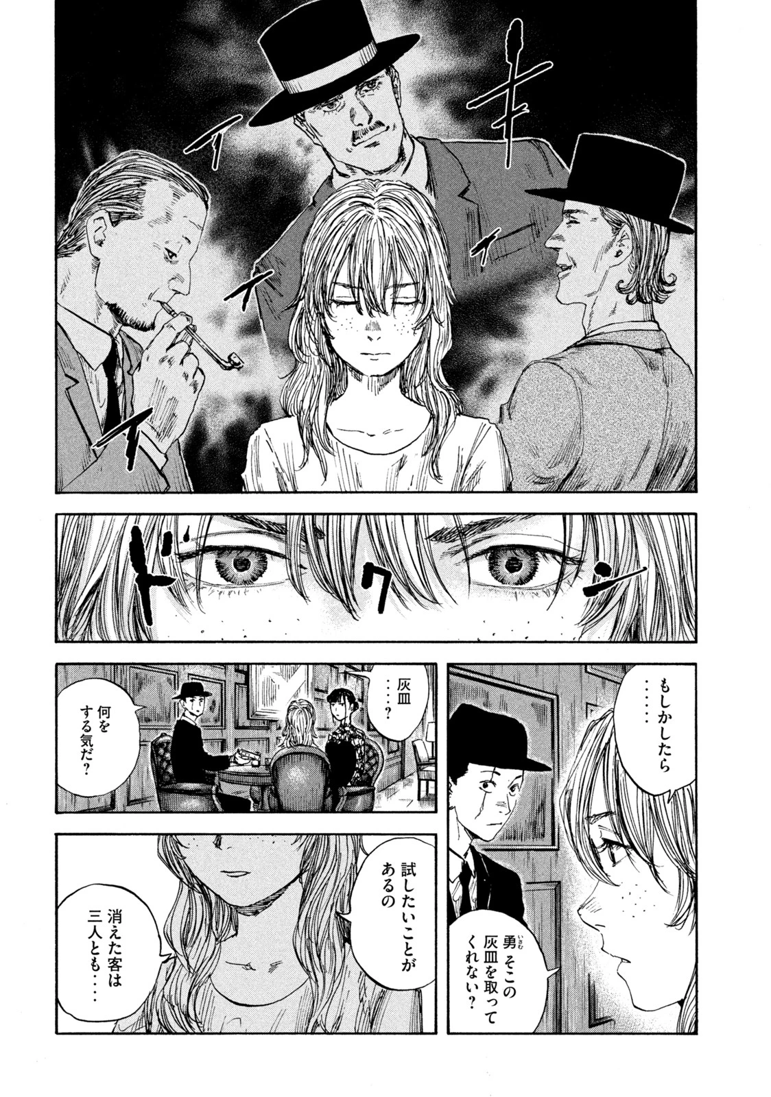 満州アヘンスクワッド 第112話 - 2
