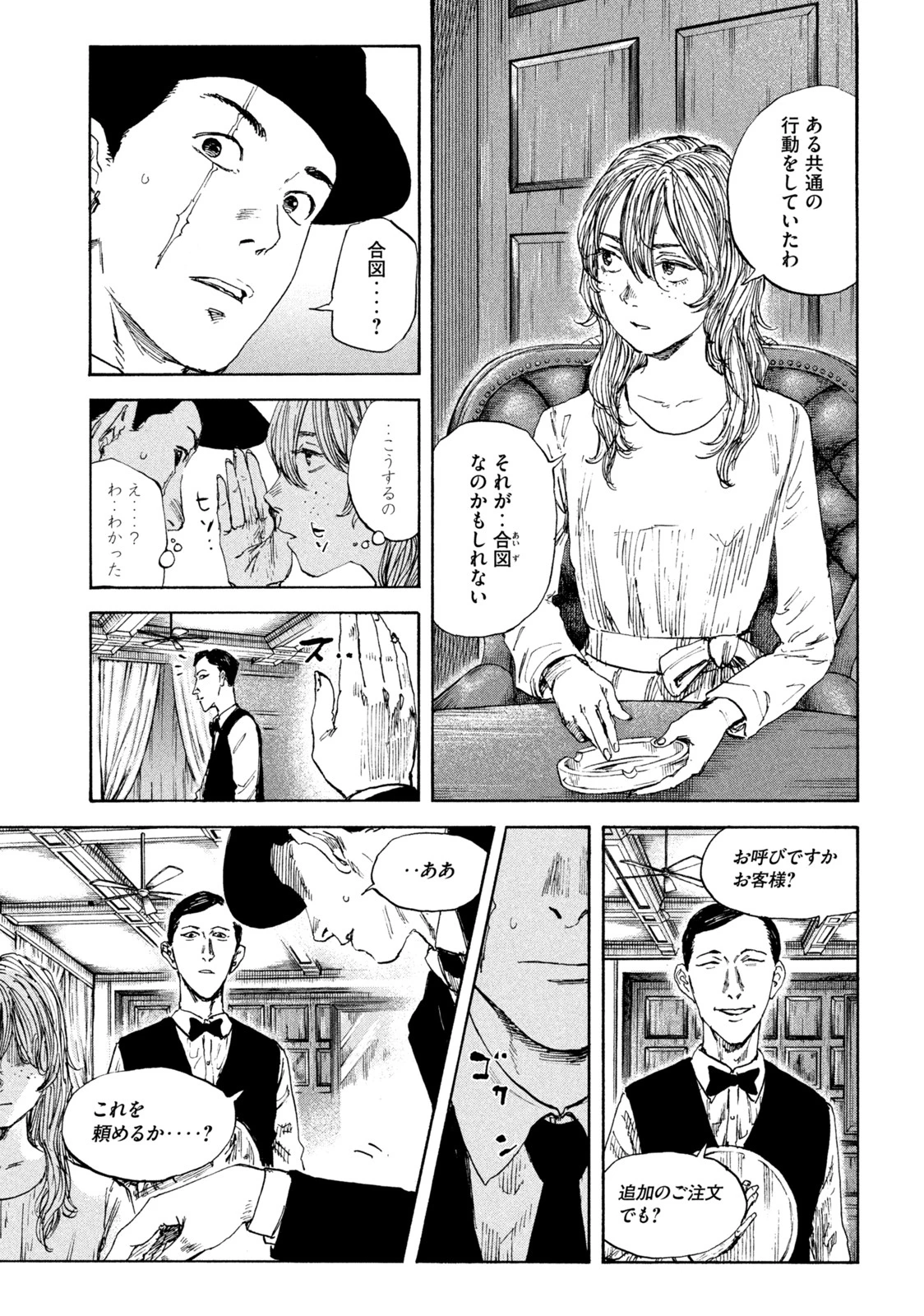 満州アヘンスクワッド 第112話 - 3