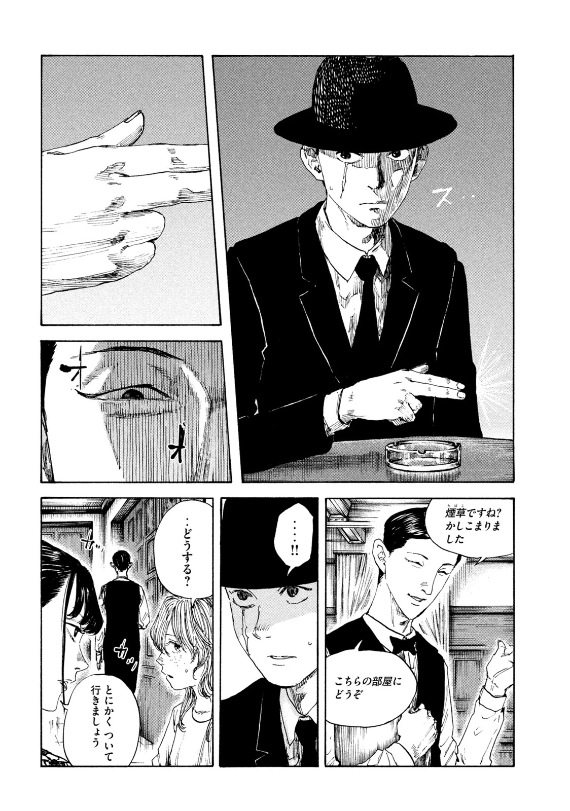 満州アヘンスクワッド 第112話 - 4