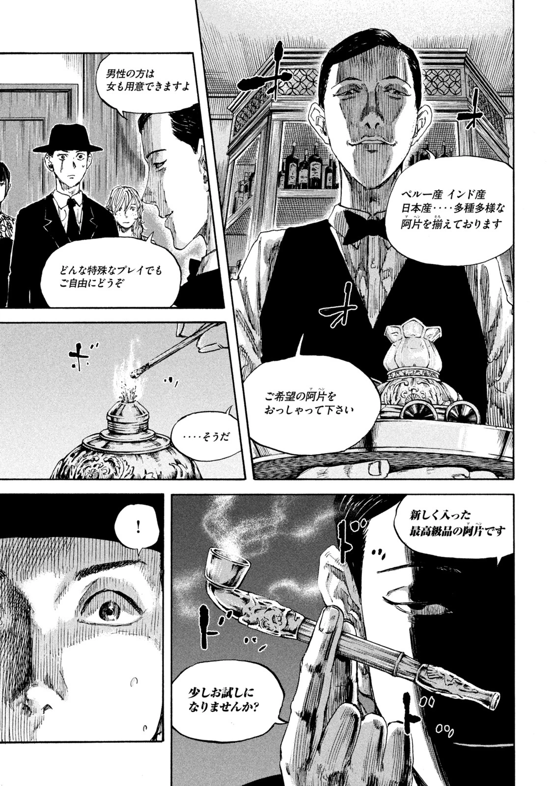 満州アヘンスクワッド 第112話 - 9