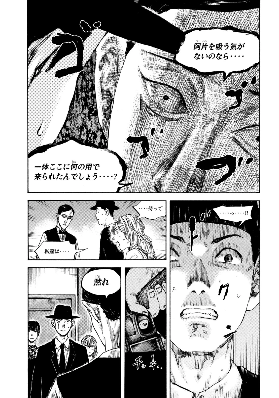 満州アヘンスクワッド 第112話 - 11