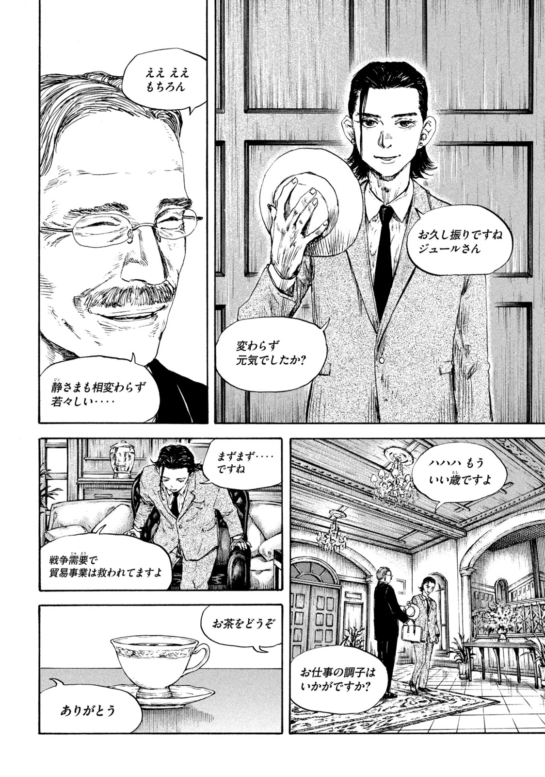 満州アヘンスクワッド 第112話 - 14