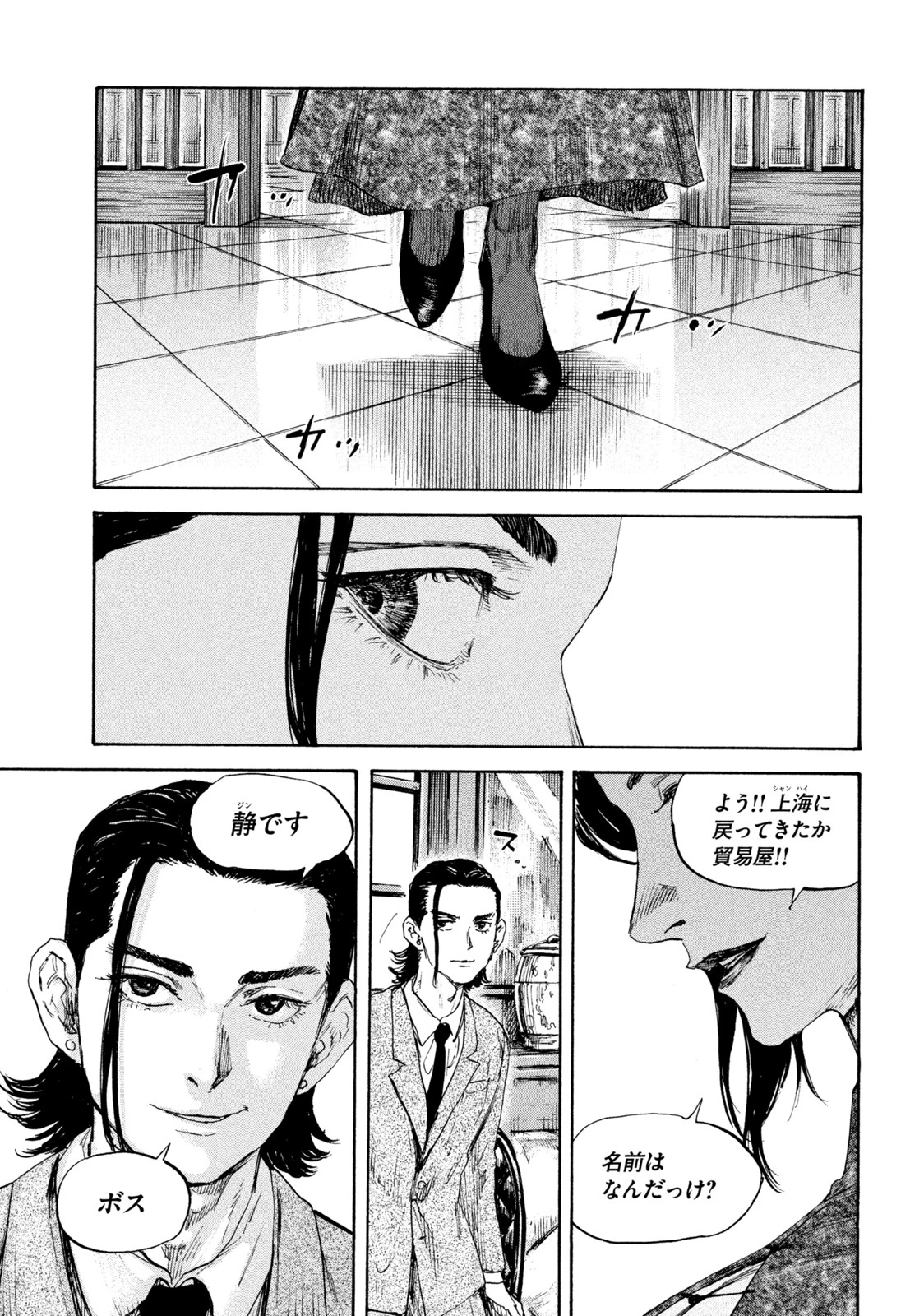 満州アヘンスクワッド 第112話 - 15