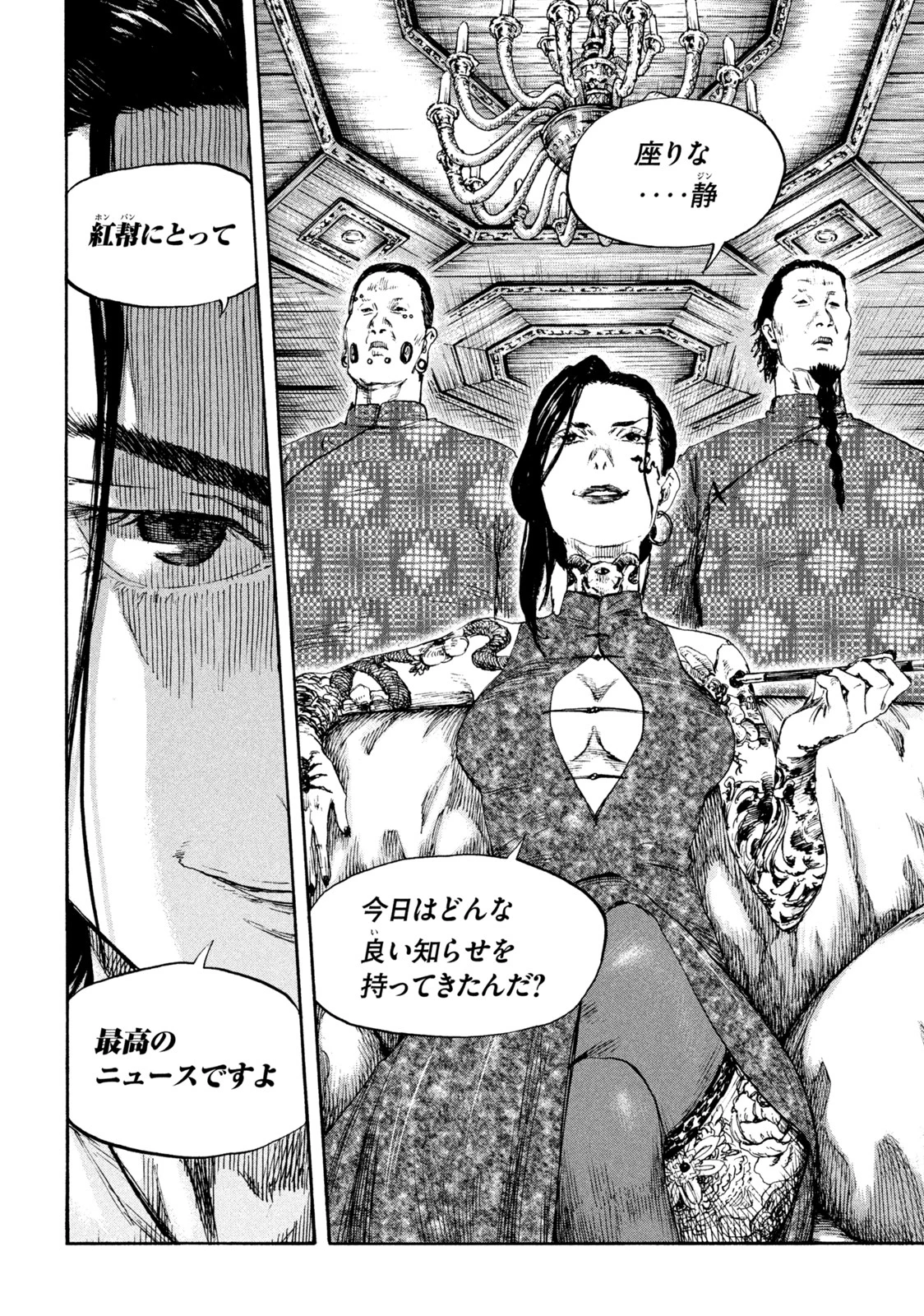 満州アヘンスクワッド 第112話 - 16