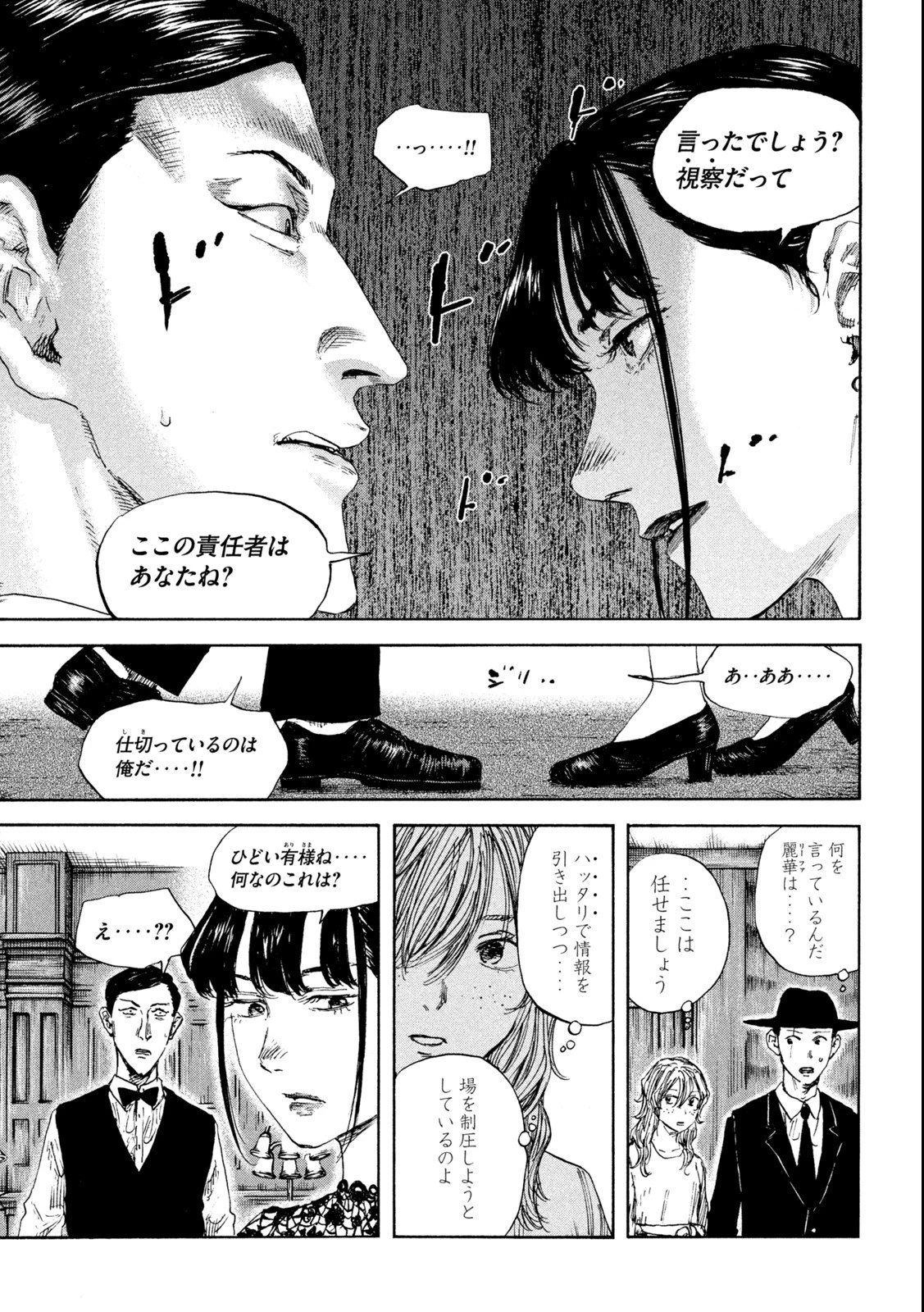 満州アヘンスクワッド 第113話 - 3