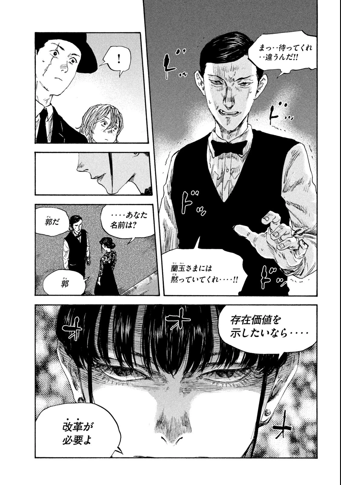 満州アヘンスクワッド 第113話 - 5