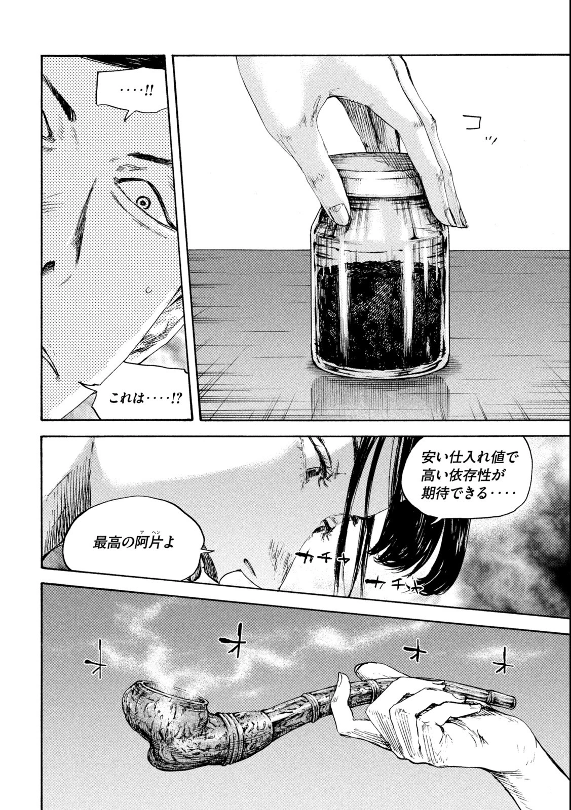 満州アヘンスクワッド 第113話 - 6