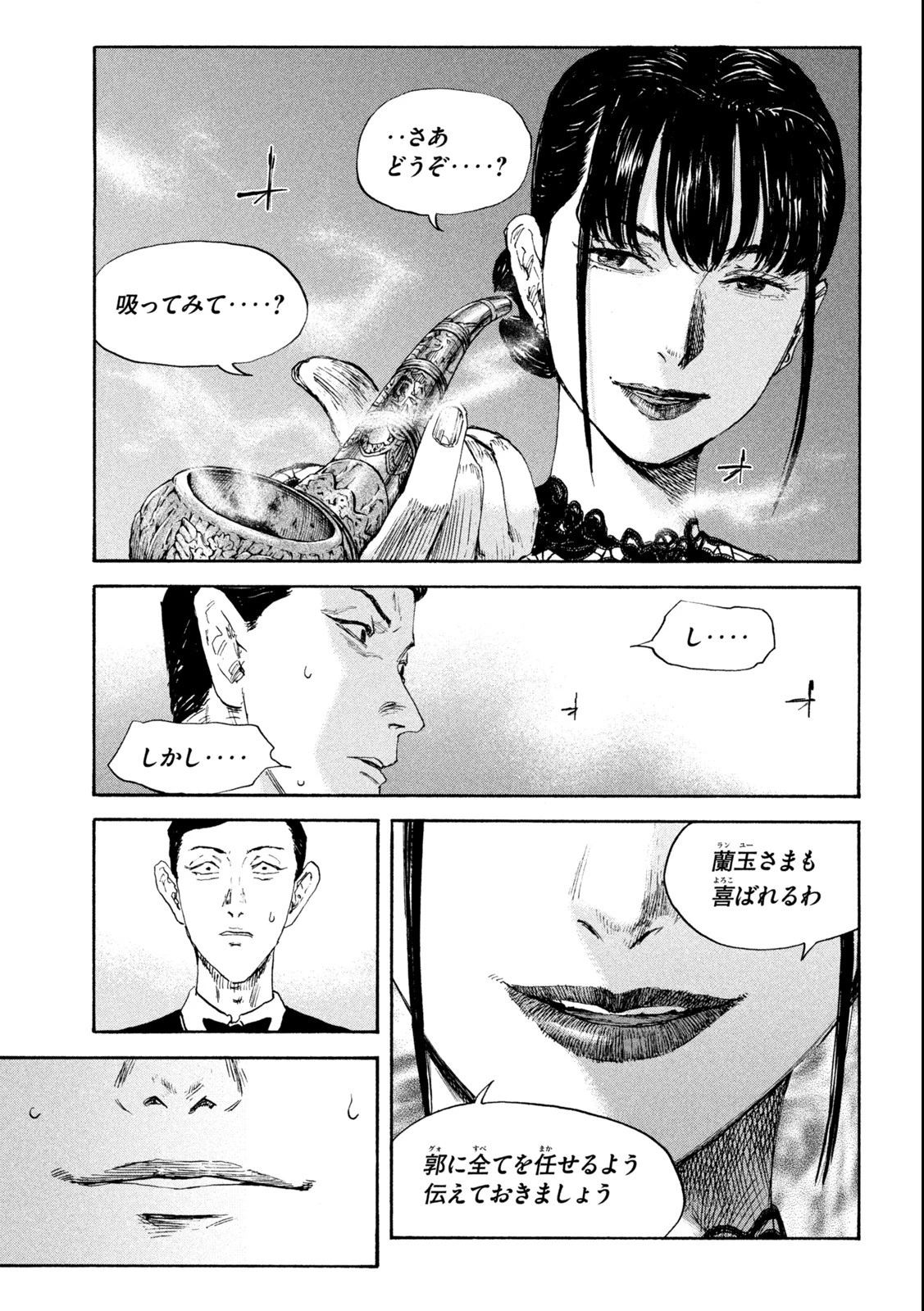 満州アヘンスクワッド 第113話 - 7