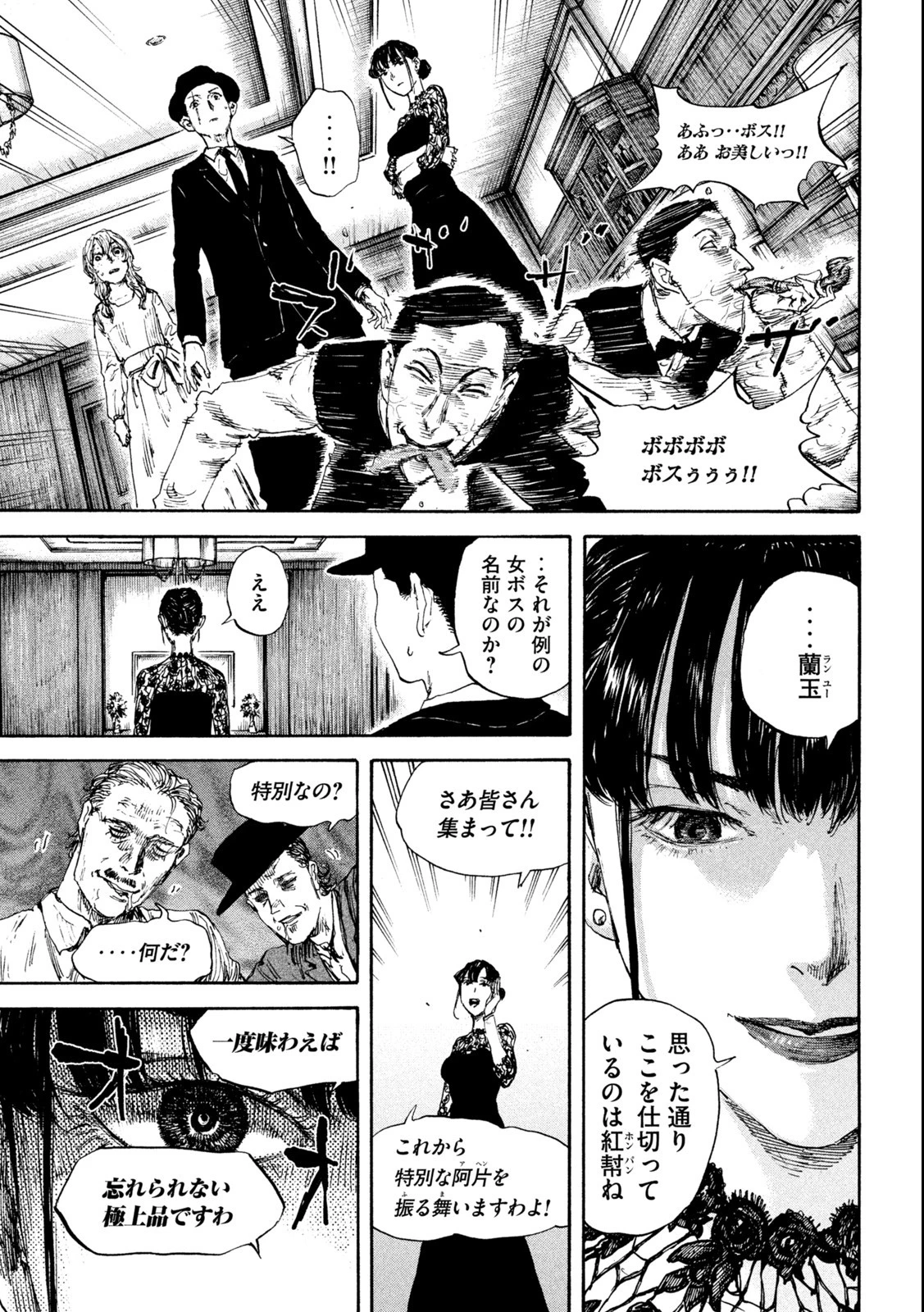 満州アヘンスクワッド 第113話 - 9