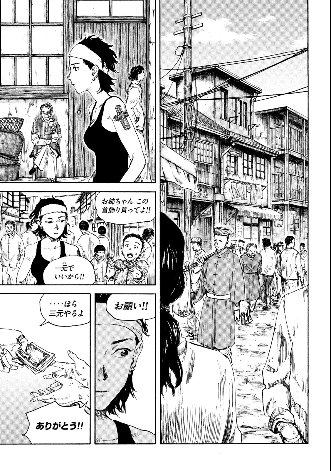 満州アヘンスクワッド 第113話 - 13