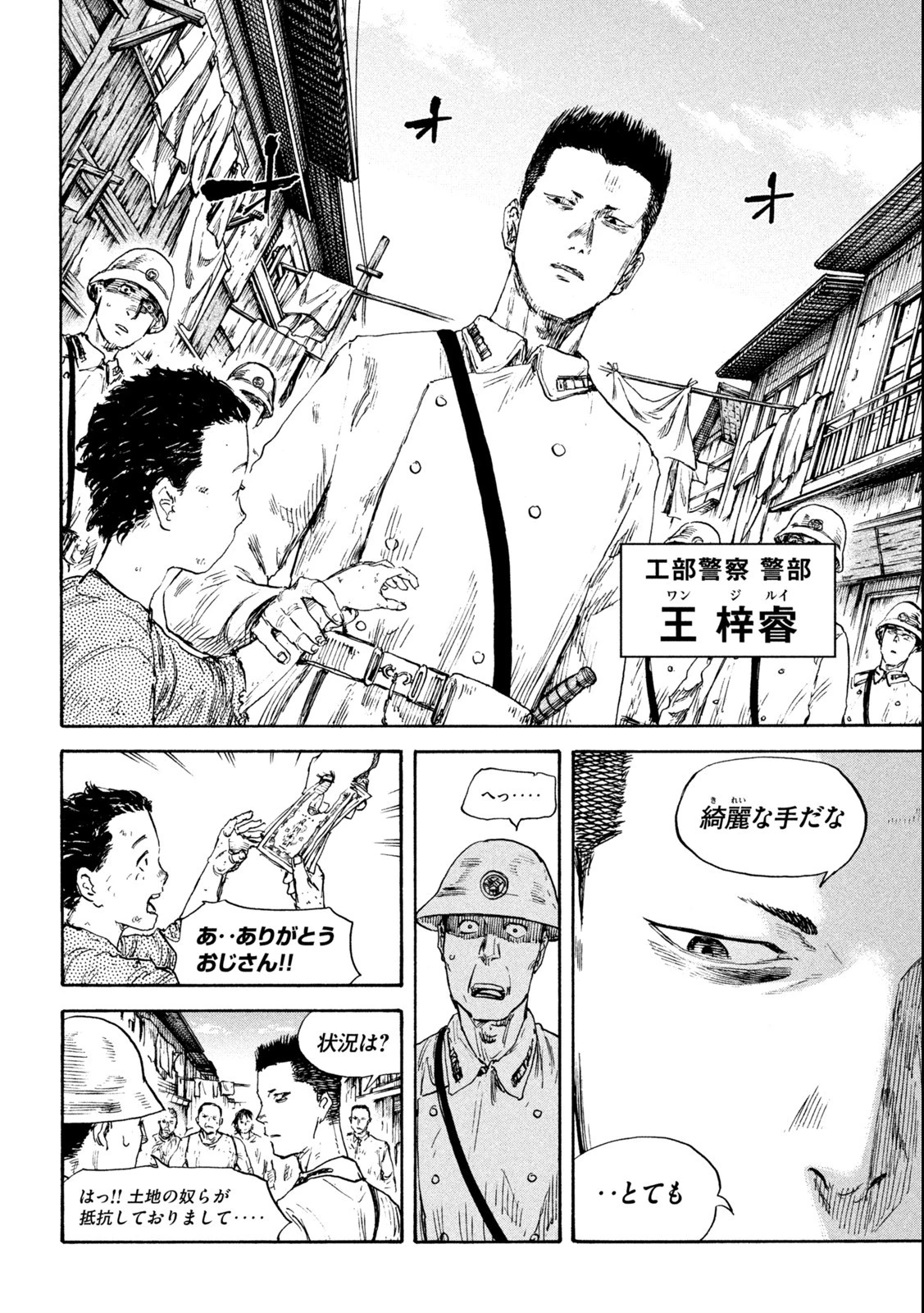 満州アヘンスクワッド 第113話 - 18