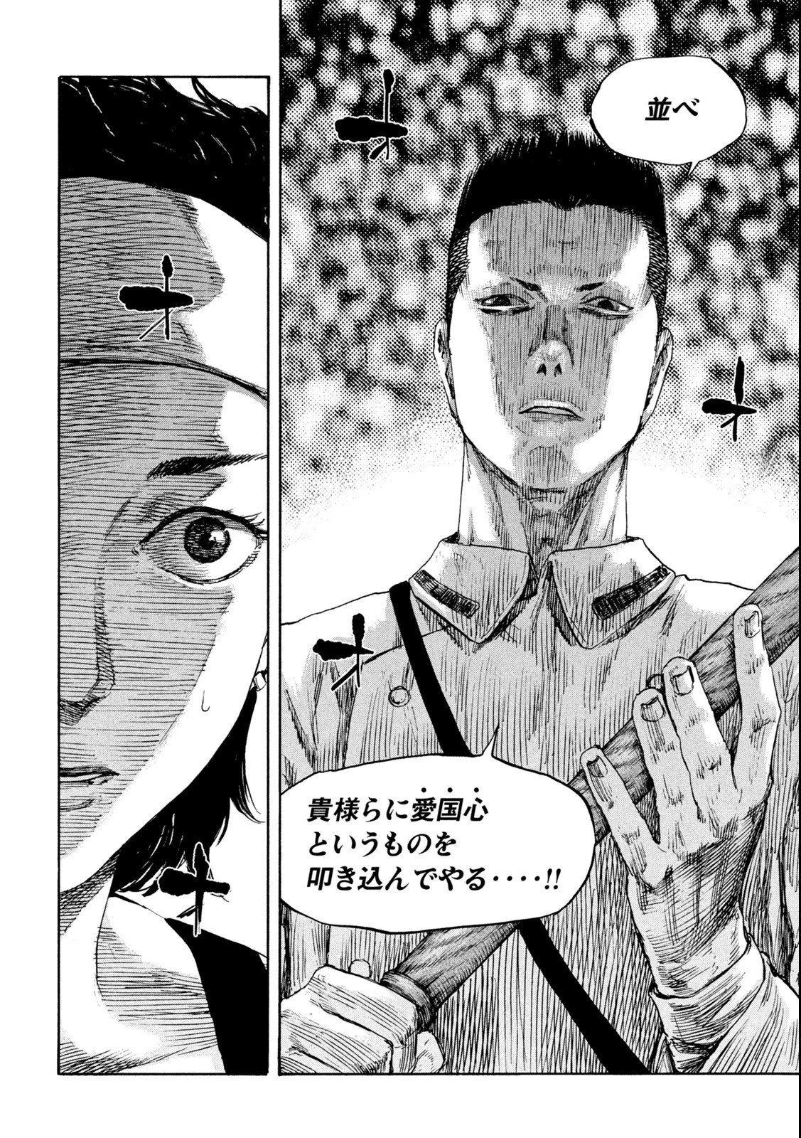 満州アヘンスクワッド 第113話 - 20