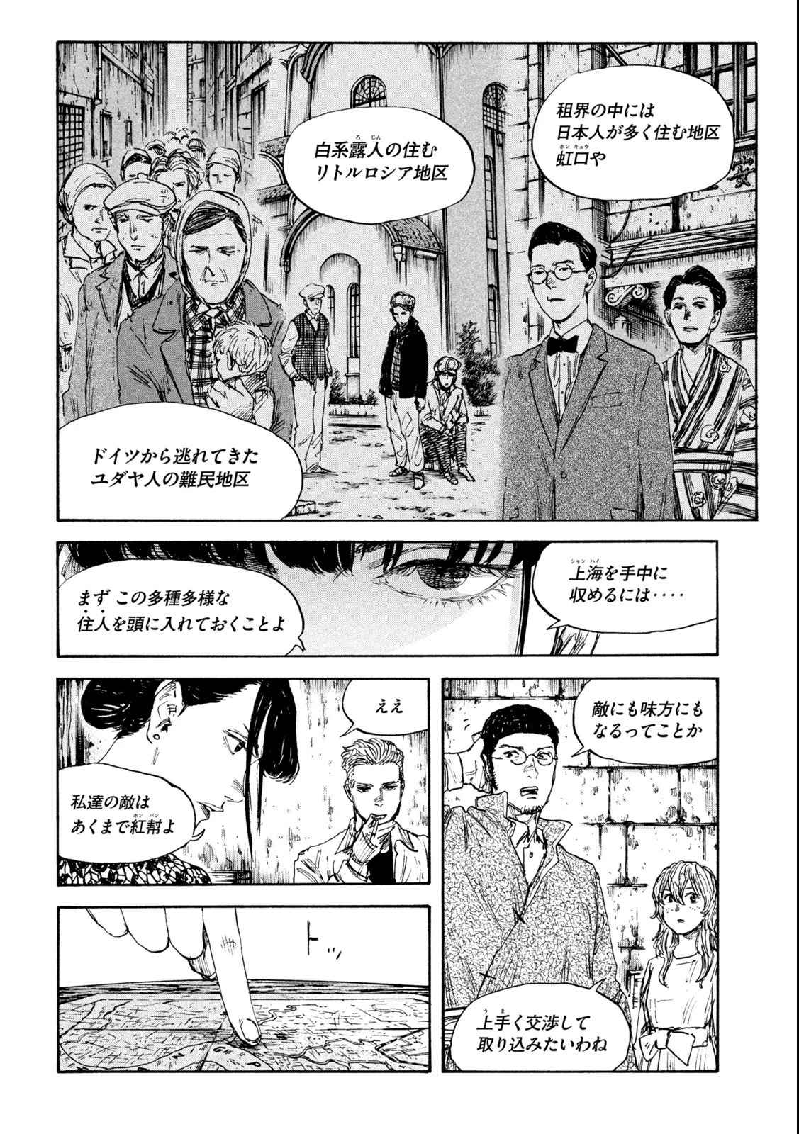 満州アヘンスクワッド 第115話 - 4