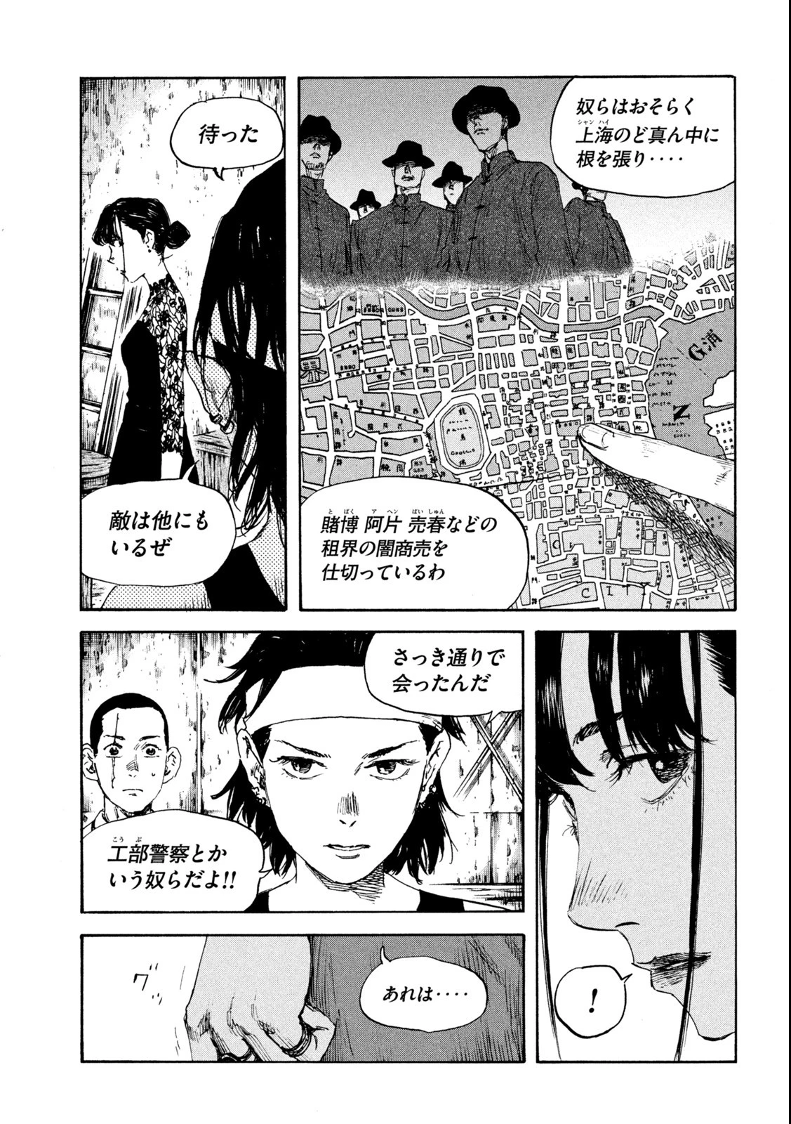 満州アヘンスクワッド 第115話 - 5