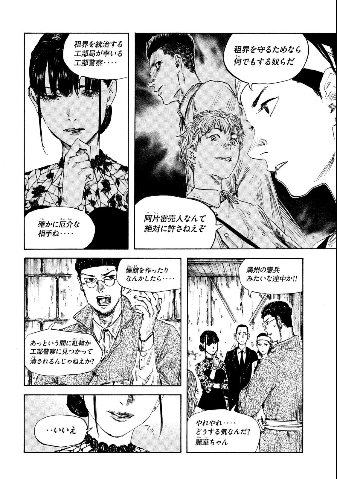 満州アヘンスクワッド 第115話 - 6