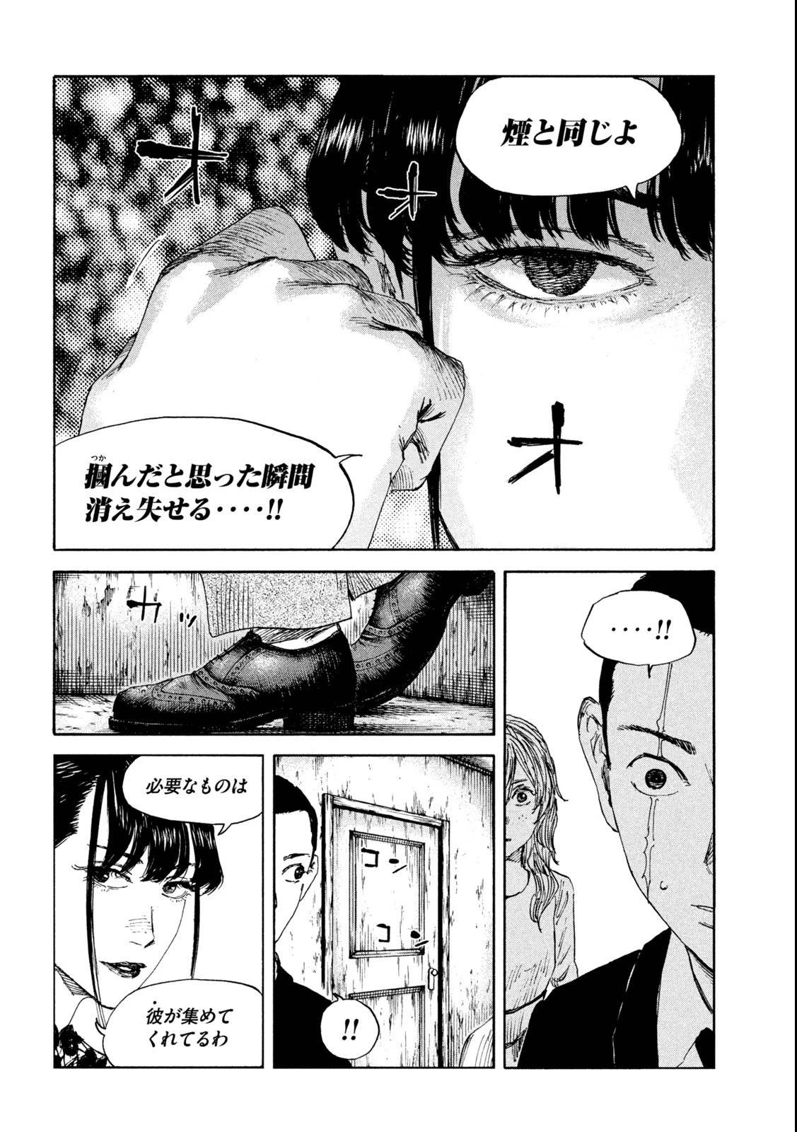 満州アヘンスクワッド 第115話 - 8