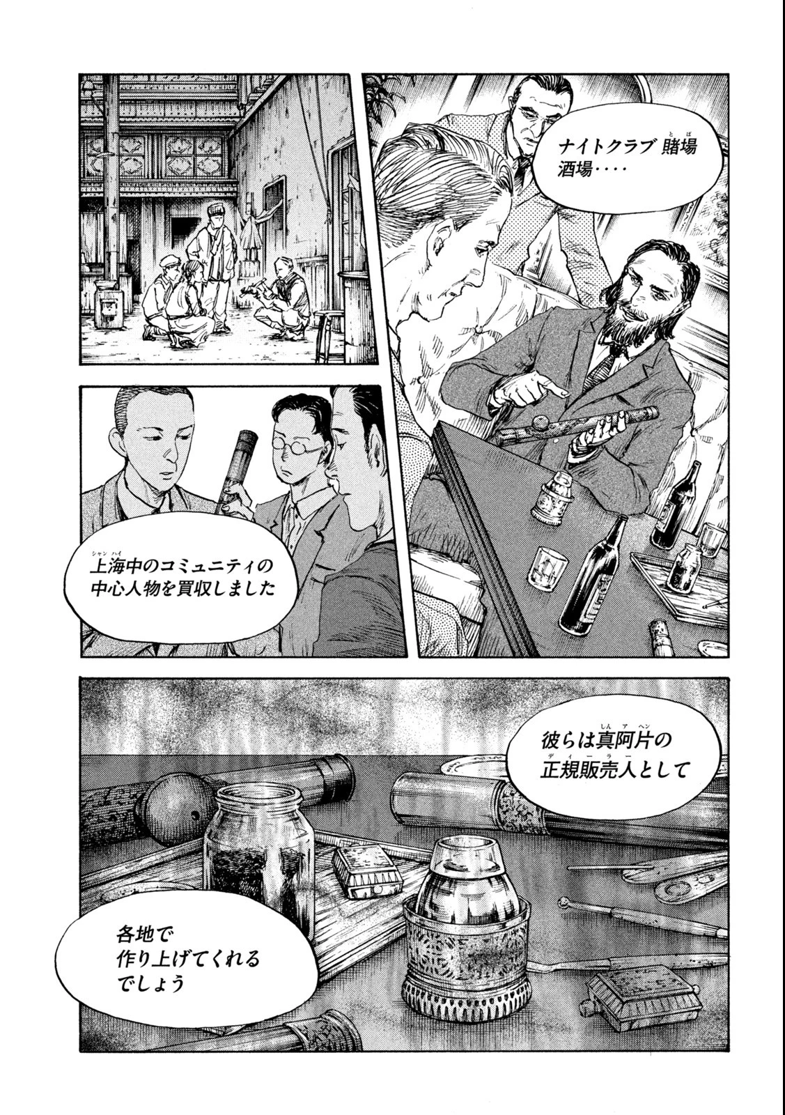 満州アヘンスクワッド 第115話 - 13