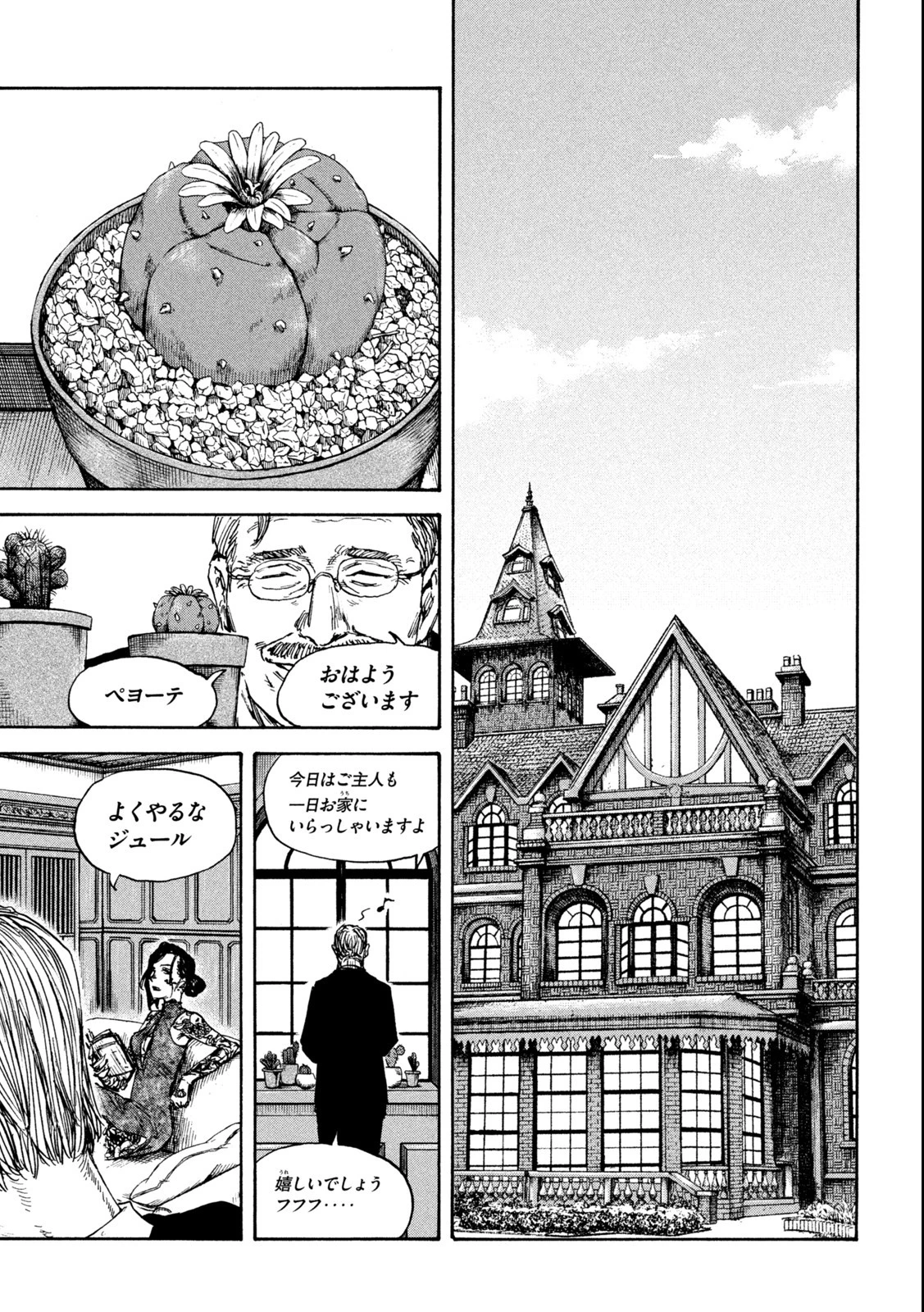 満州アヘンスクワッド 第115話 - 17