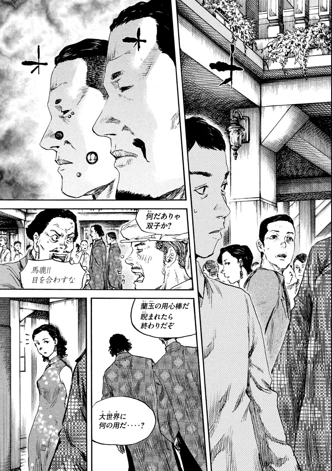 満州アヘンスクワッド 第116話 - 3