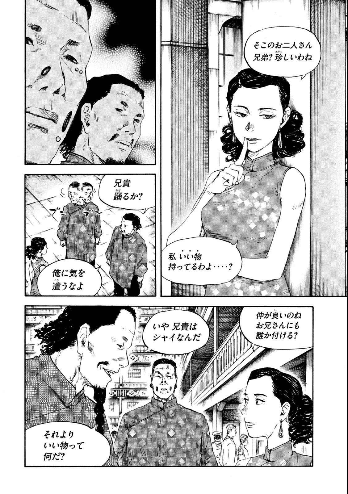 満州アヘンスクワッド 第116話 - 4