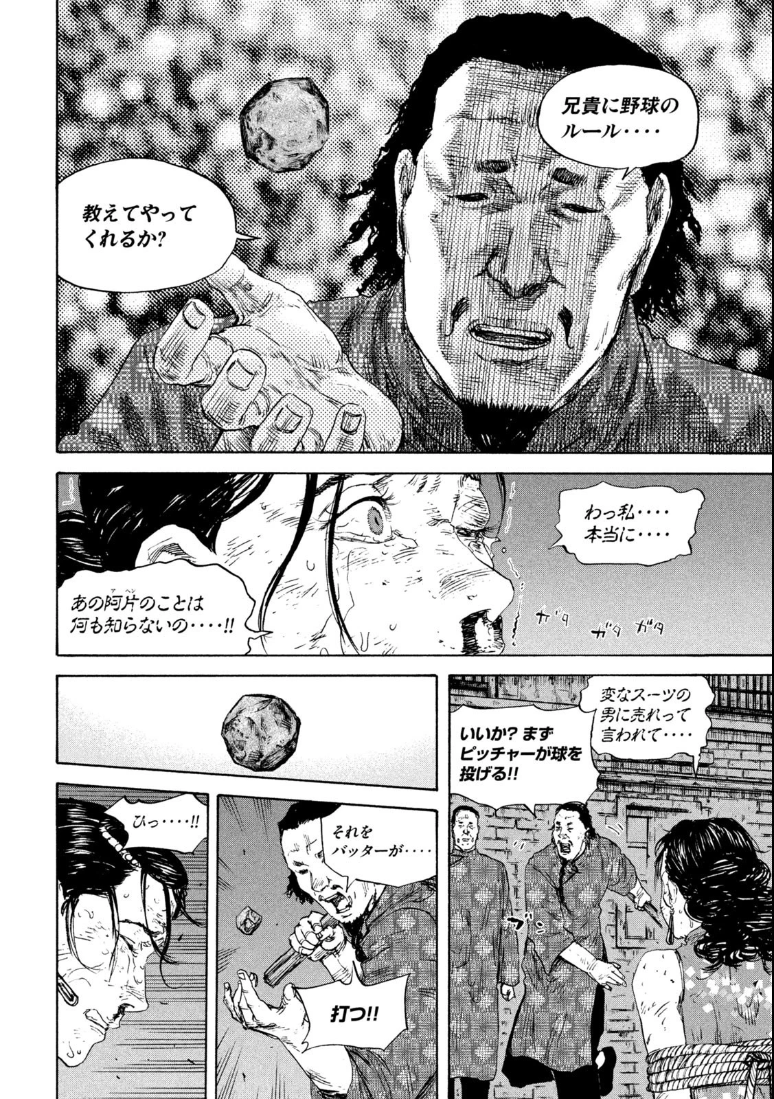 満州アヘンスクワッド 第116話 - 10