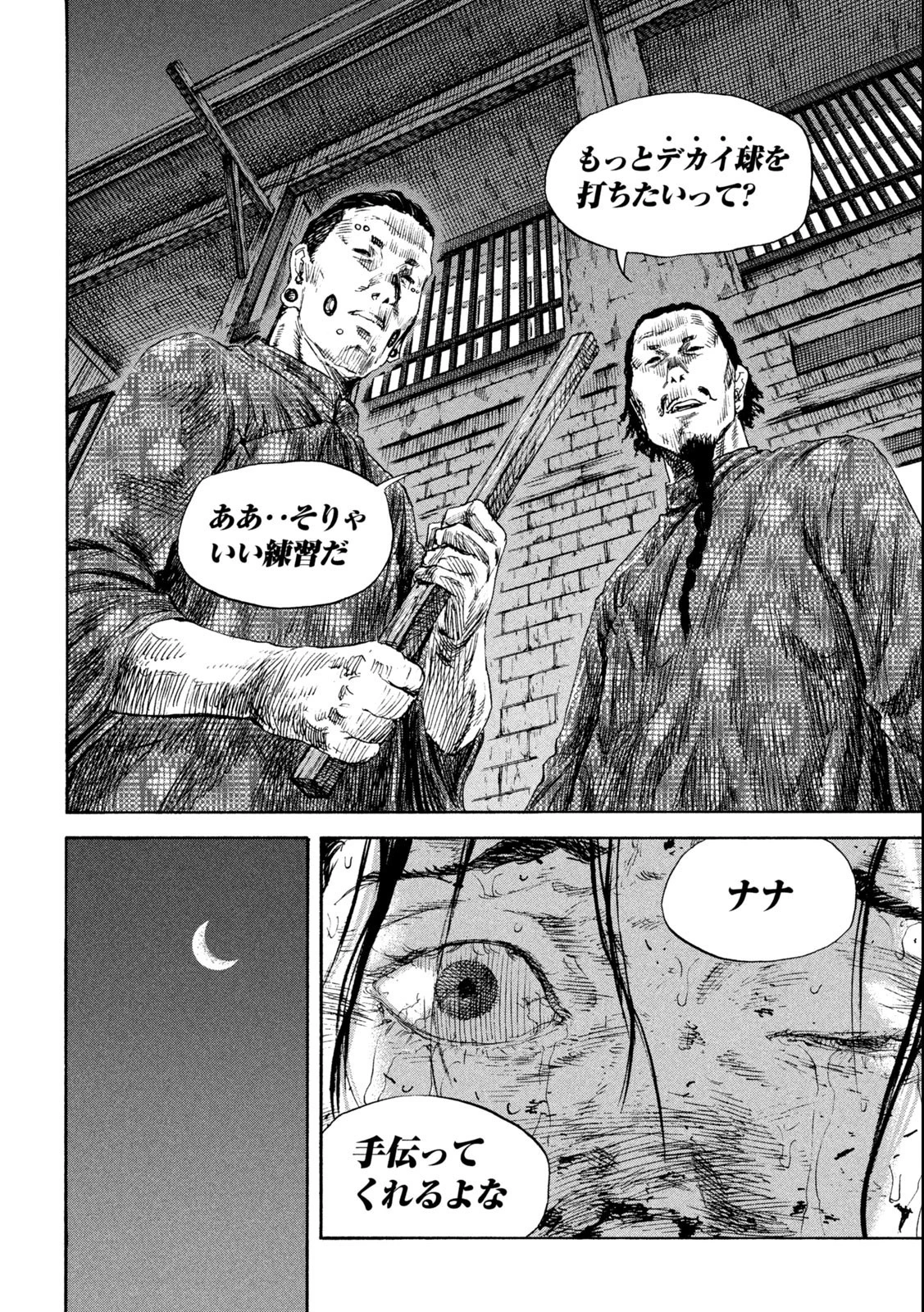 満州アヘンスクワッド 第116話 - 12