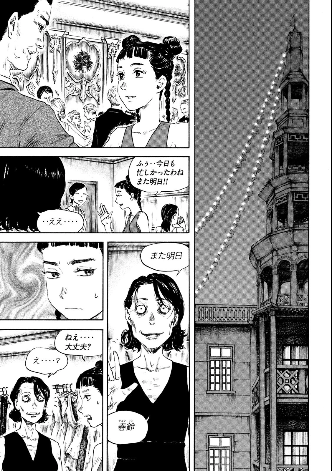 満州アヘンスクワッド 第116話 - 13