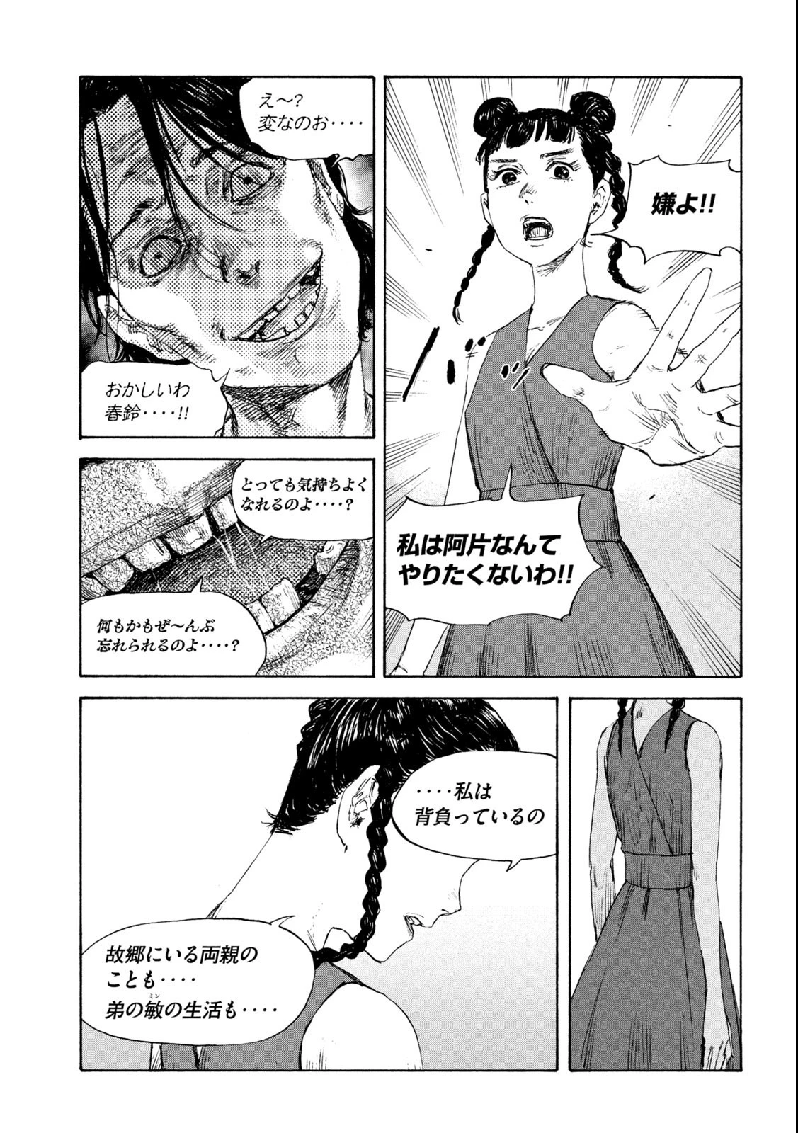 満州アヘンスクワッド 第116話 - 15