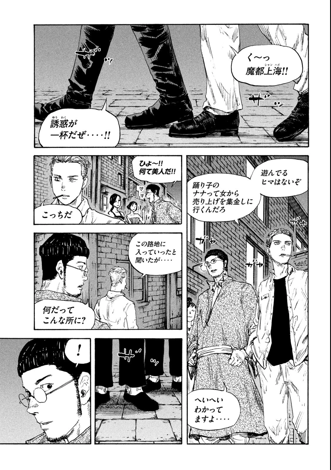満州アヘンスクワッド 第116話 - 17