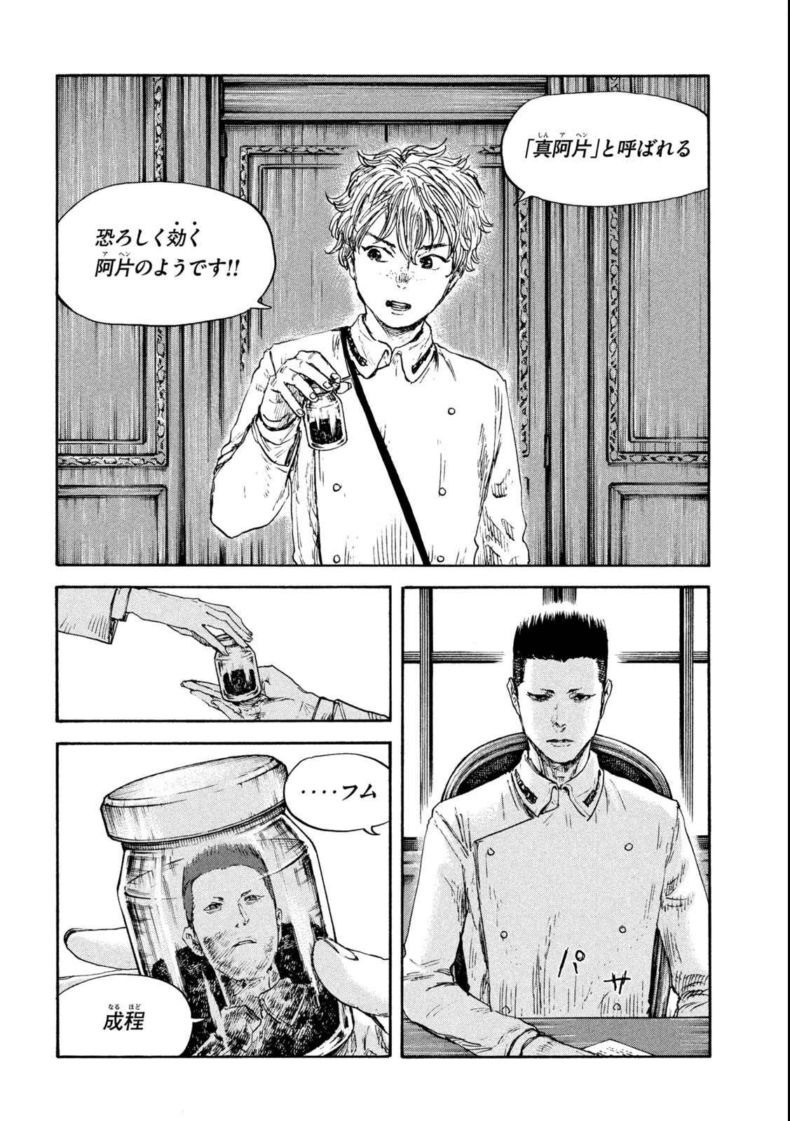 満州アヘンスクワッド 第118話 - 2