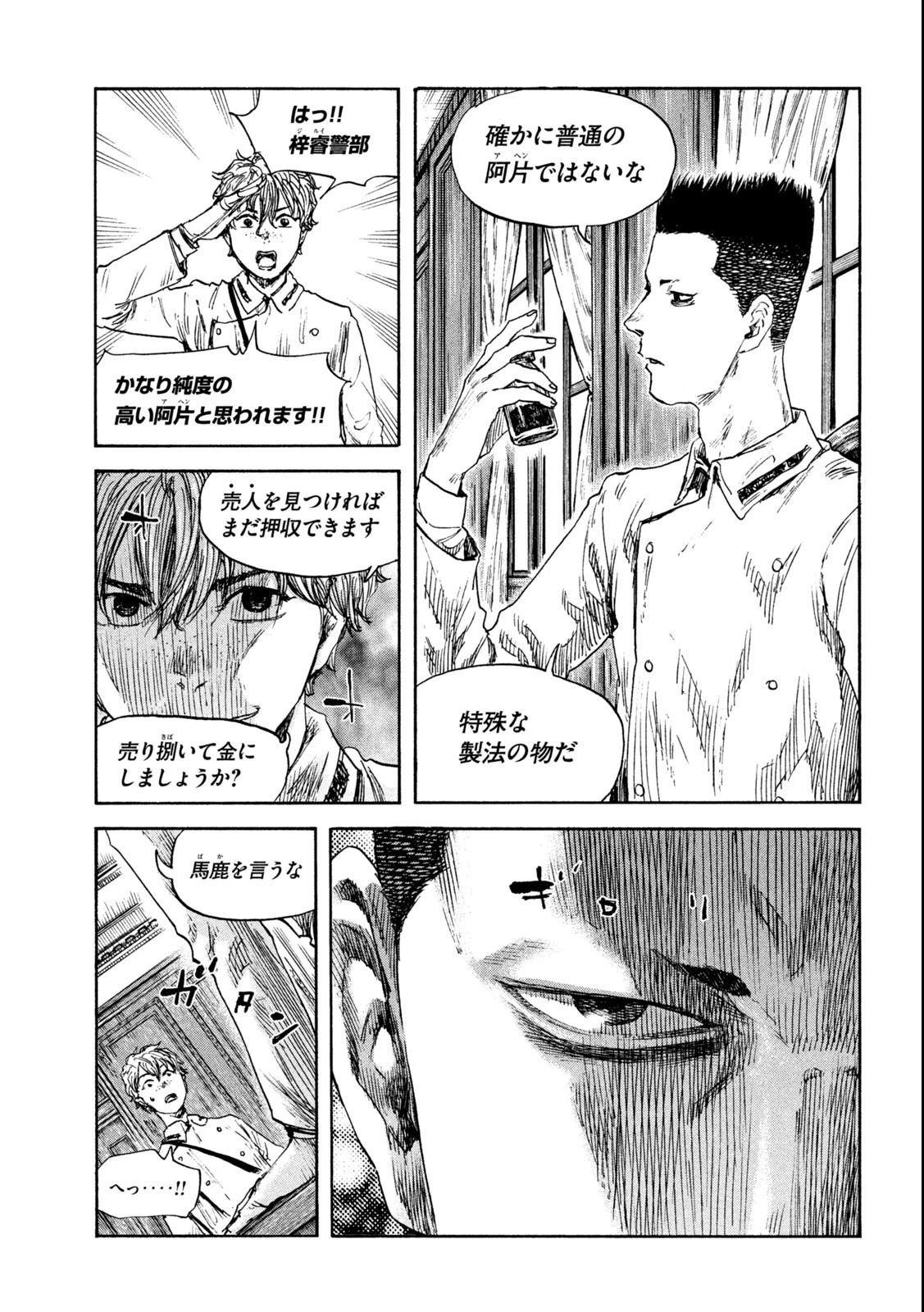 満州アヘンスクワッド 第118話 - 3