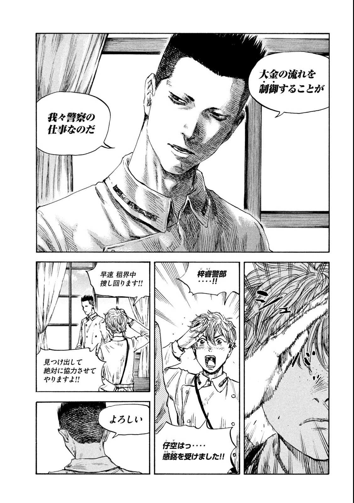 満州アヘンスクワッド 第118話 - 5