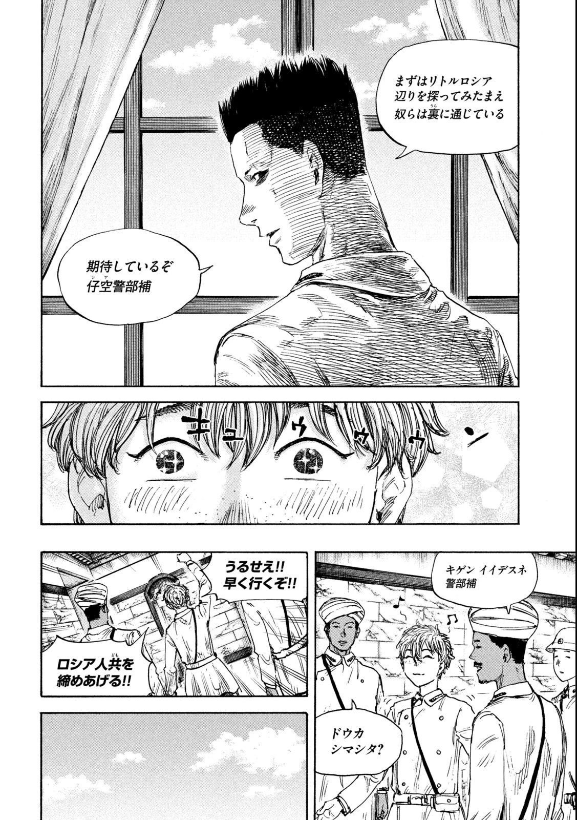 満州アヘンスクワッド 第118話 - 6