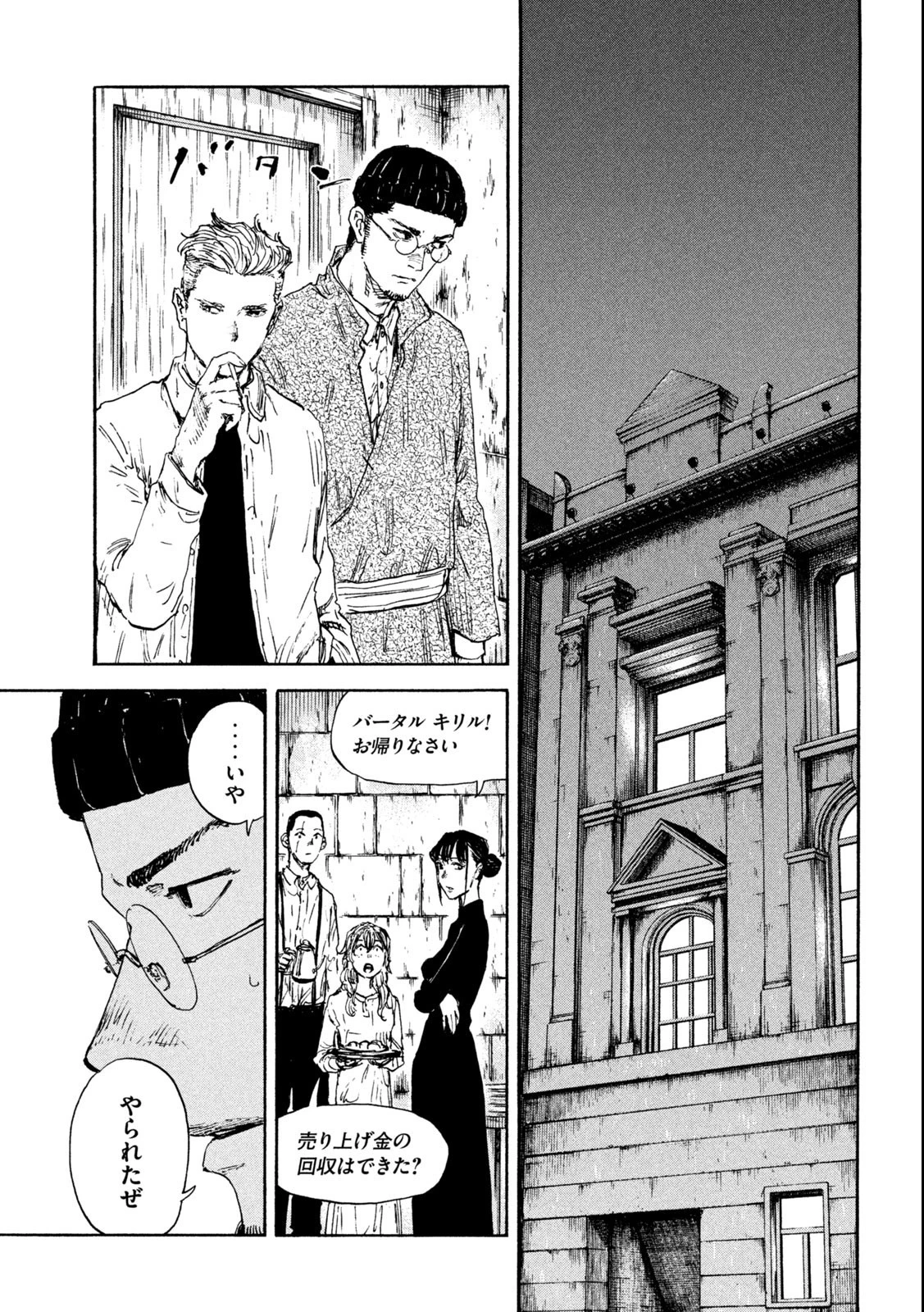 満州アヘンスクワッド 第118話 - 7